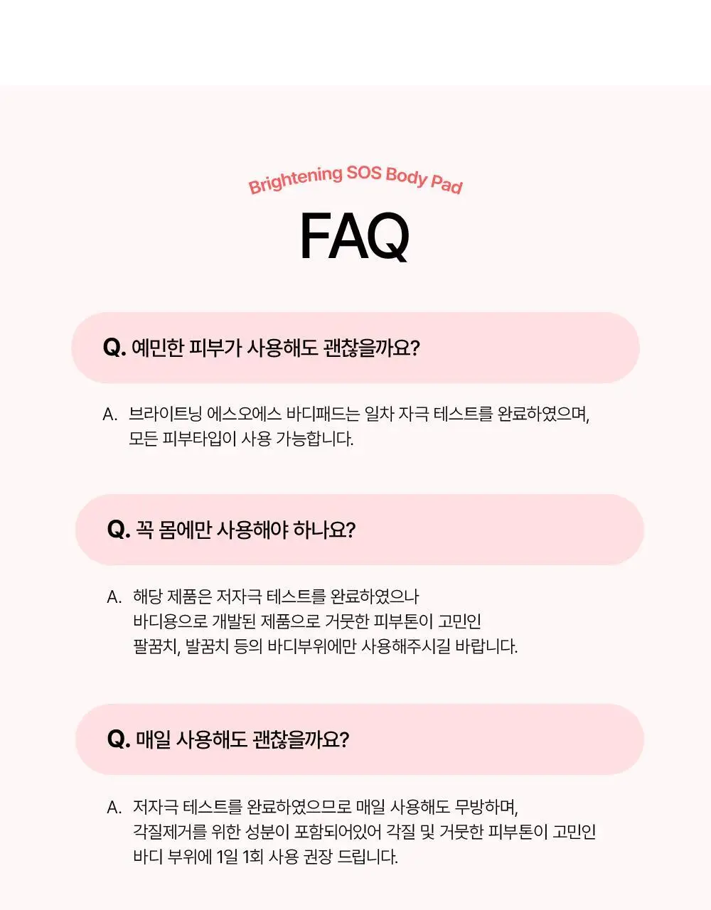 [꿈치케어/미백] 낫포유 브라이트닝 SOS 바디패드 10매입 상세페이지 32